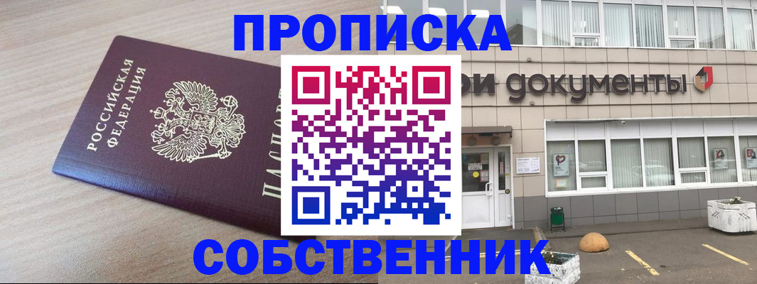 временная прописка в Зее