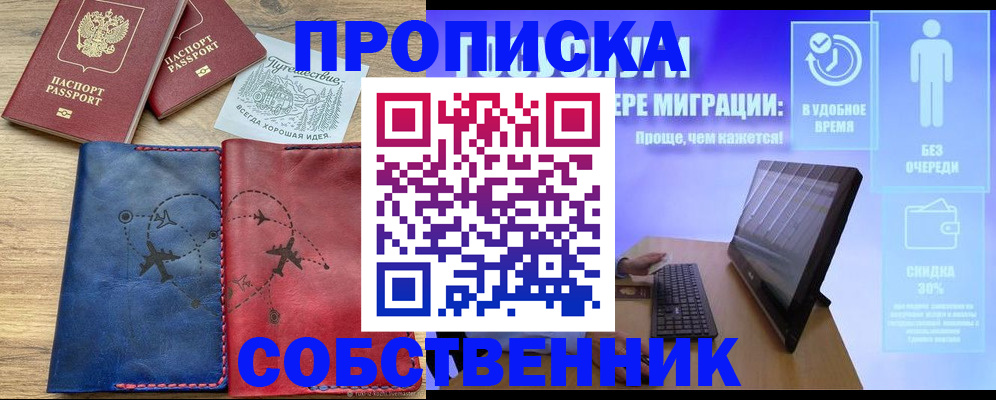 временная регистрация недорого в Зее