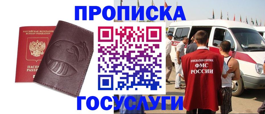 прописка ребенка в Зее