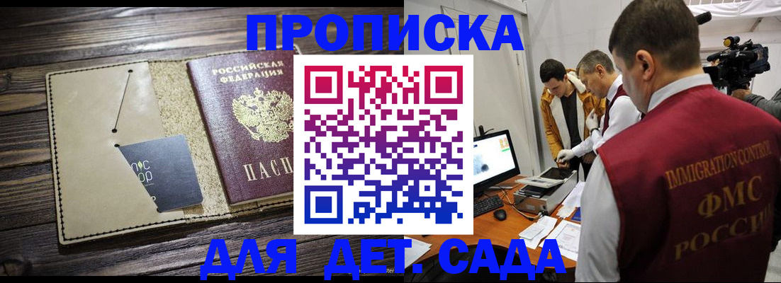 временная регистрация в квартире в Зее